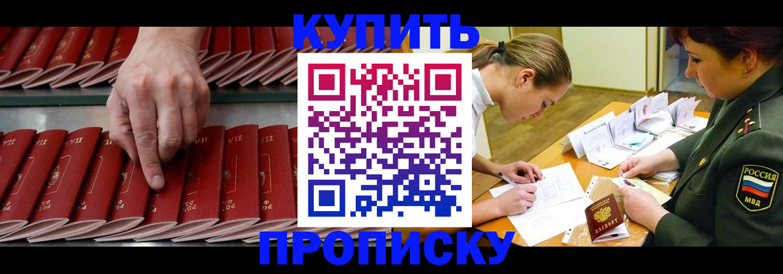 прописка для работы в Миллерово