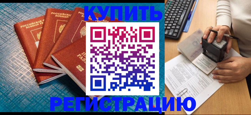 временная регистрация в квартире в Миллерово