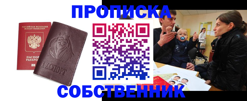 временная прописка в Миллерово