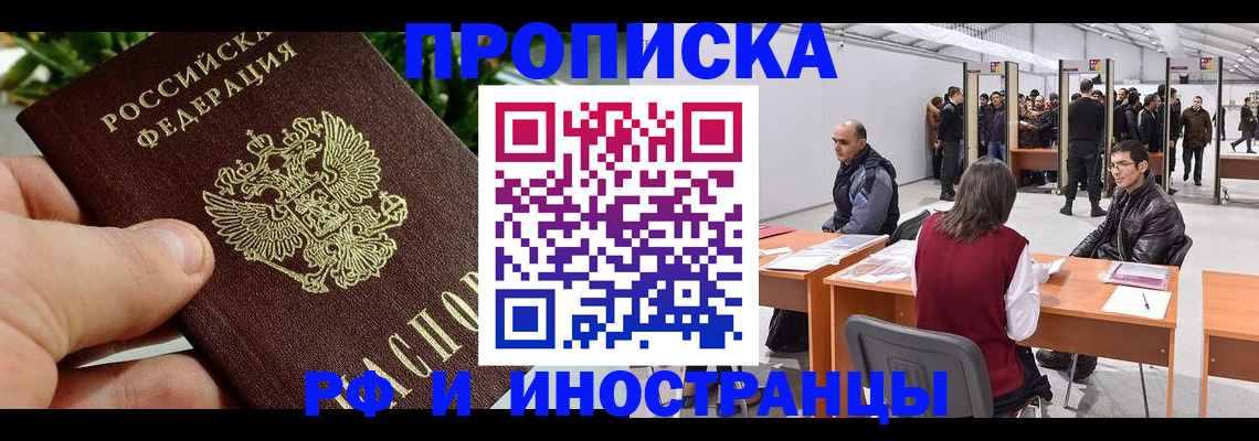 прописка штамп в Миллерово